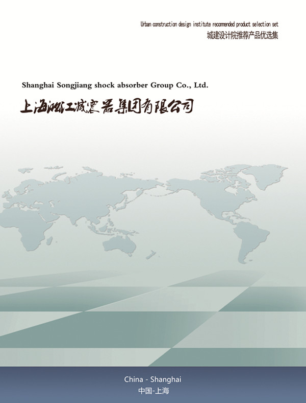 上海淞江减震器集团有限公司介绍: