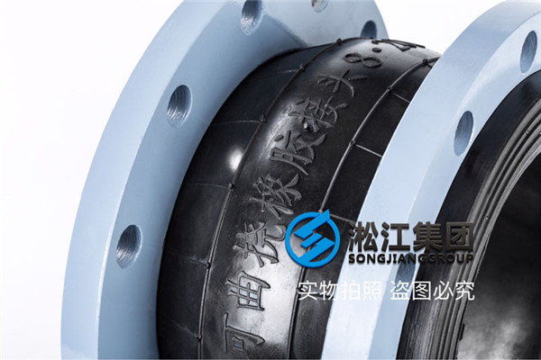 柴油管道水EPDM【橡胶柔性软连接】