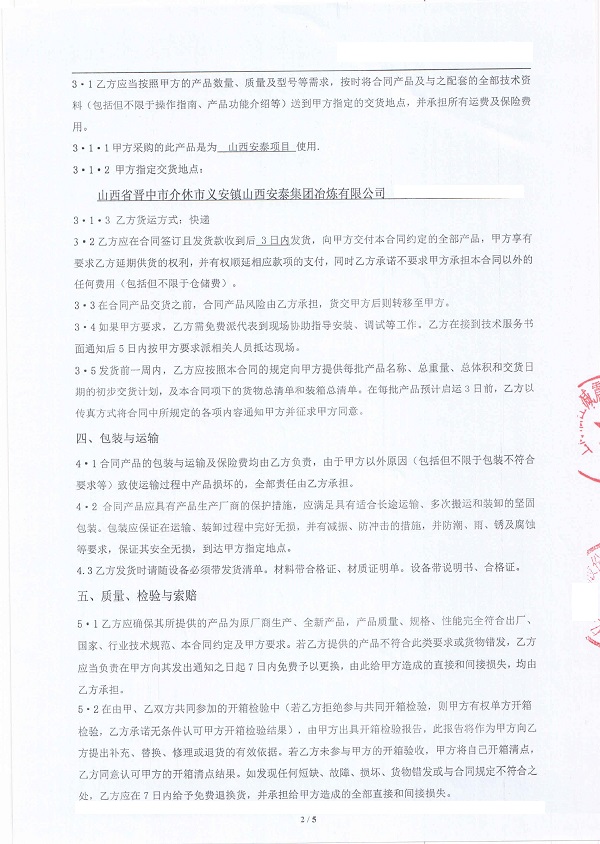 【山西安泰冶炼工程】碳钢法兰橡胶接头合同