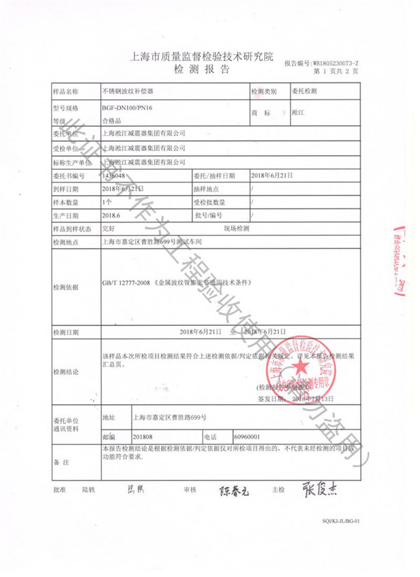 2020淞江集团波纹补偿器检测报告