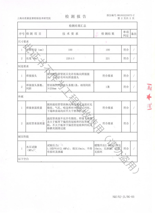 2020淞江集团波纹补偿器检测报告
