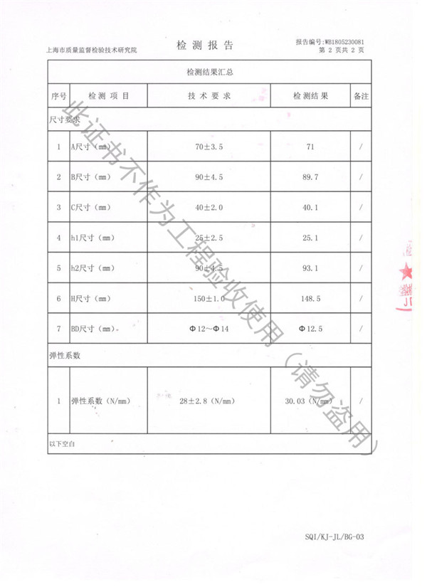 “上海质监局”ZTY型吊式弹簧减震器检测报告