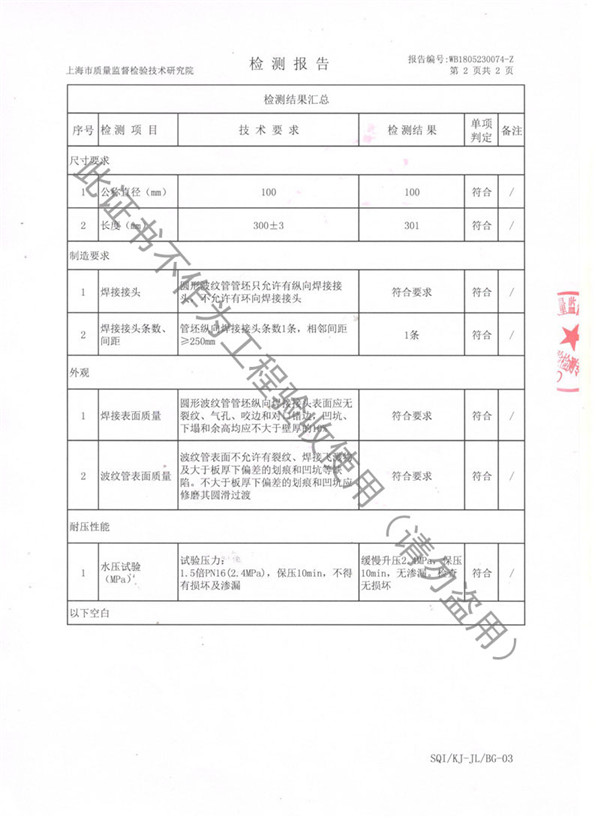 “上海质监局”金属软管检测报告