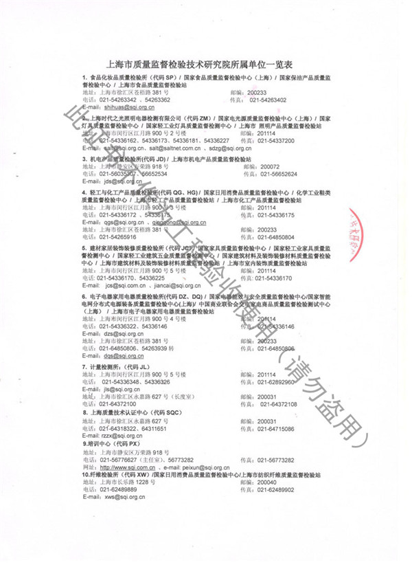 “上海质监局”JTW-DN100-PN16金属软管检测报告