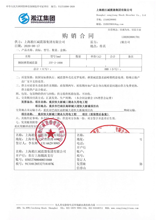 【重庆恒大新城永久用电工程】变压器减震器