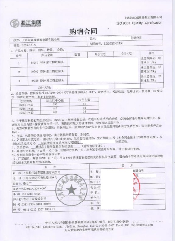 【重庆象屿观悦府电力工程】变压器减振器合同