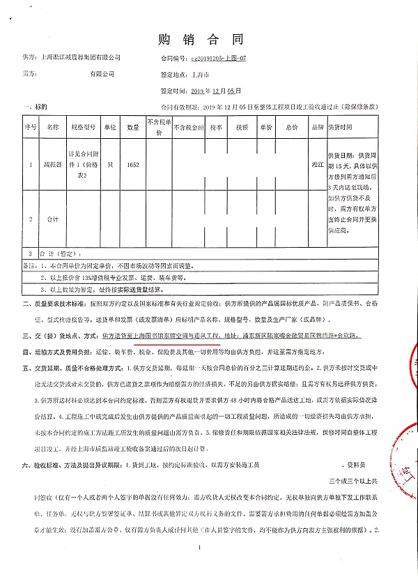 【上海图书馆东馆】空调与通风减振器合同
